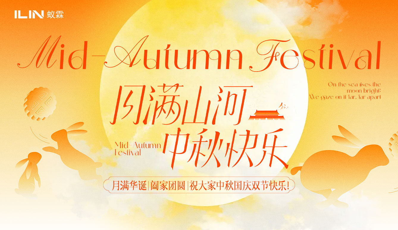 ?月滿中秋，科創(chuàng)同行